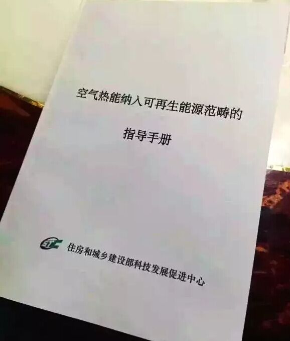 重大消息！住建部正式認(rèn)可將空氣熱能納入可再生能源范疇！
