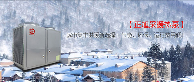  政策、資金、技術(shù)三管齊下 熱泵產(chǎn)業(yè)主導(dǎo)中國(guó)采暖市場(chǎng)