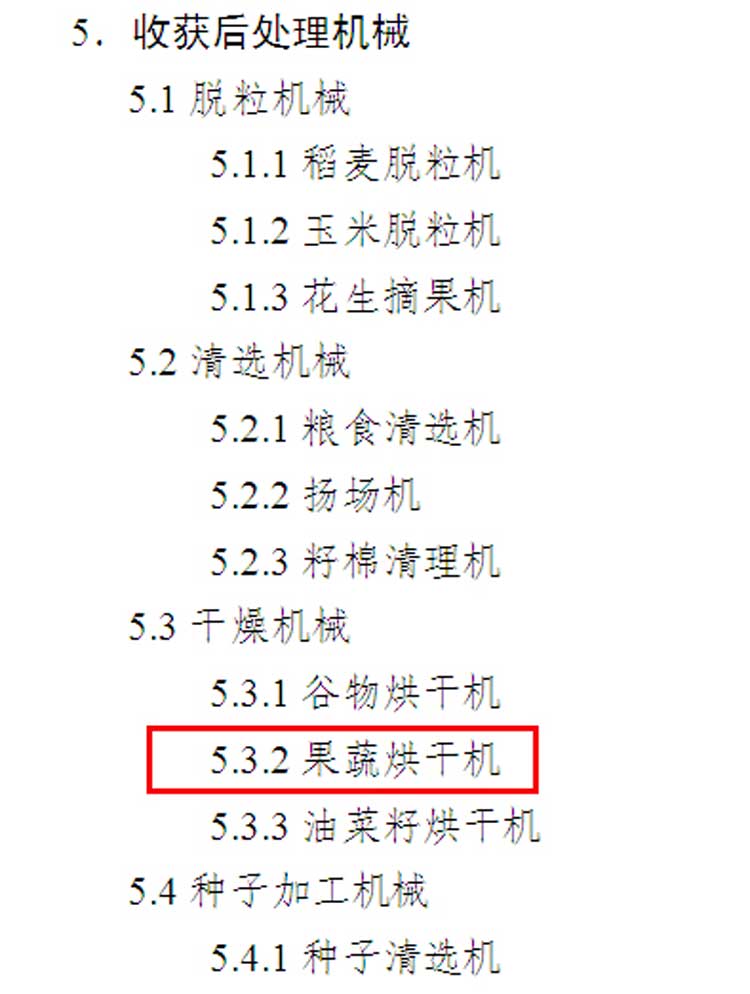 正旭空氣能納入全國(guó)22省市農(nóng)機(jī)補(bǔ)貼目錄 正旭空氣能納入全國(guó)22省市農(nóng)機(jī)補(bǔ)貼目錄